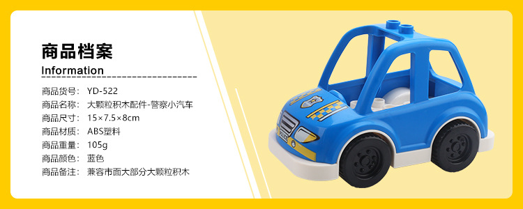 （YD-522）警察小汽车.jpg