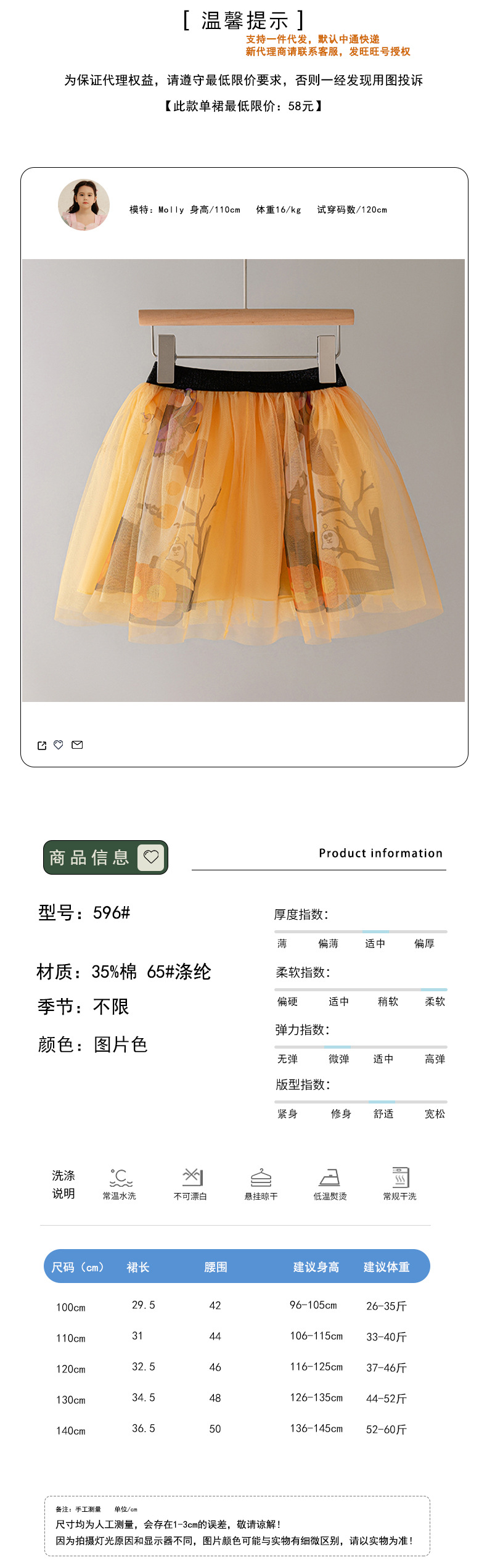 596-尺码表