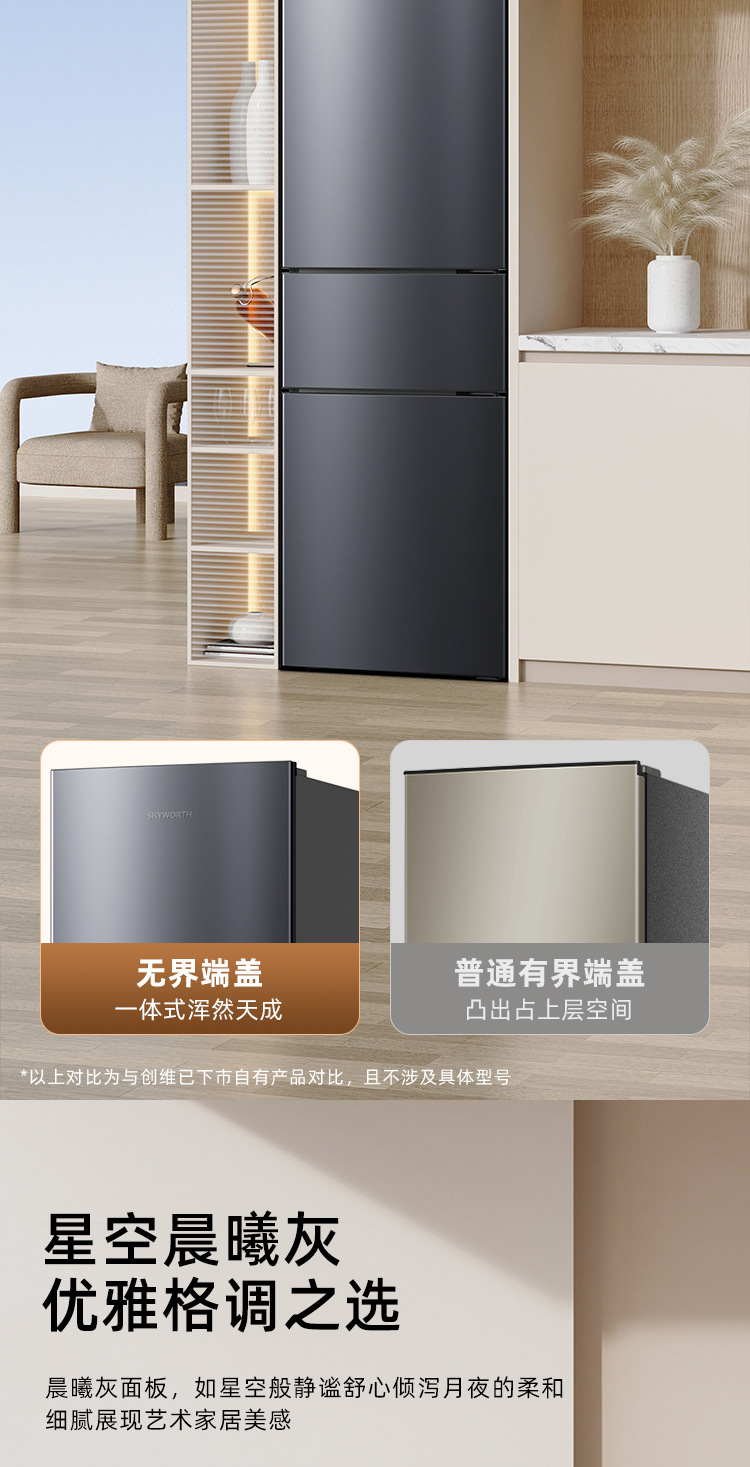 三门冰箱