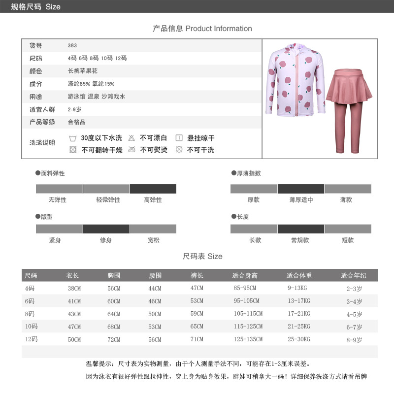 383尺码