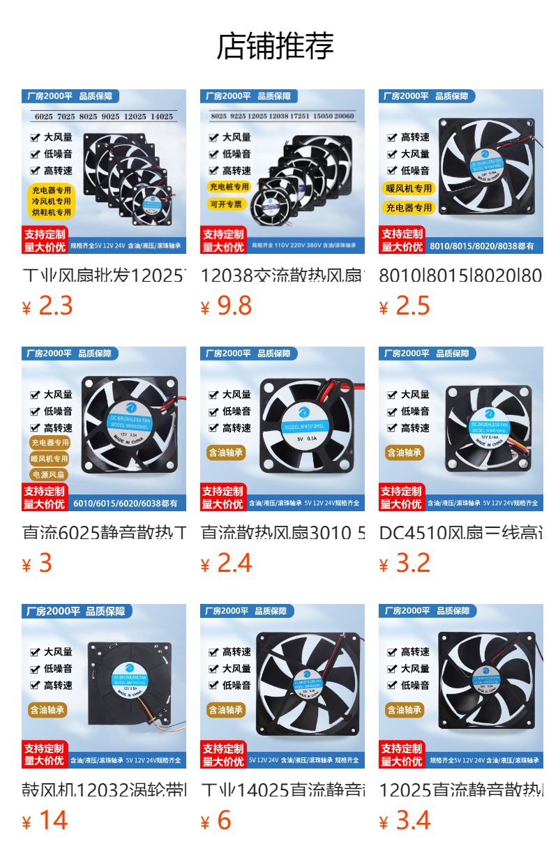 直流风扇