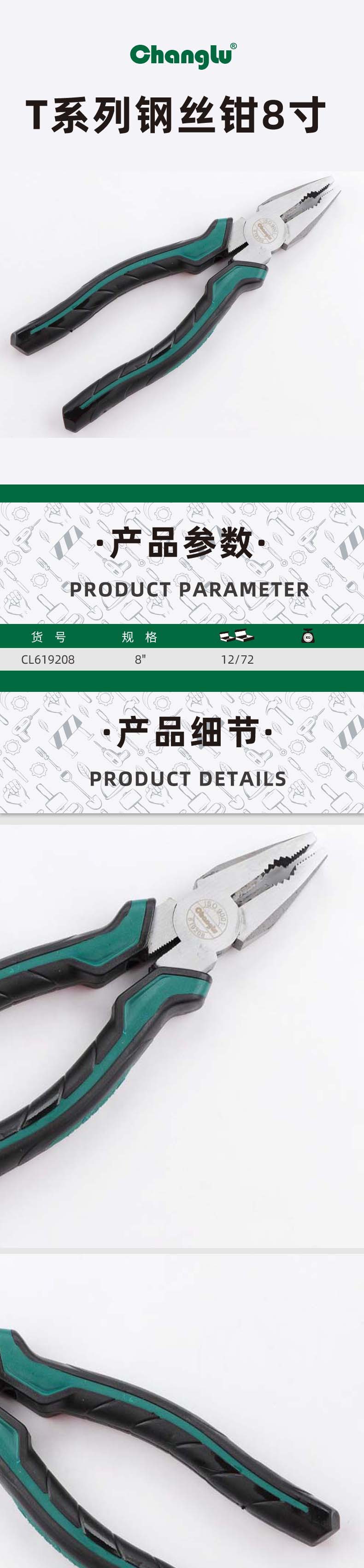 T系列钢丝钳 619208 6.jpg