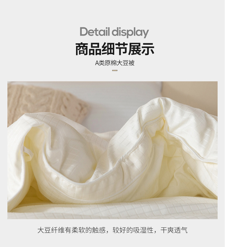 大豆被_16.jpg?x-oss-process=image/format,png