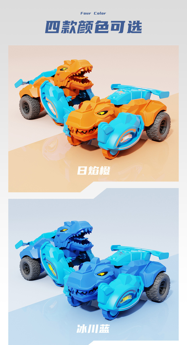 恐龙碰撞变形车