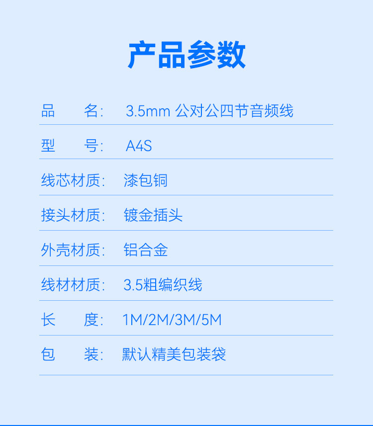 A4S-公对公-编织线-4节_10.jpg