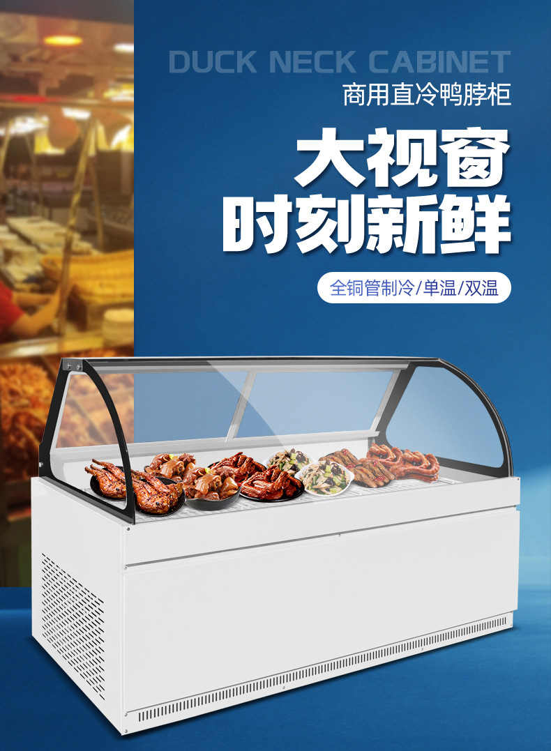 直冷熟食鸭脖展示柜_02.jpg