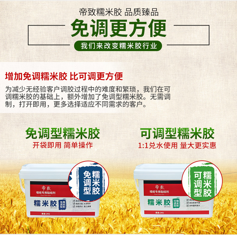 糯米胶描述_12.jpg