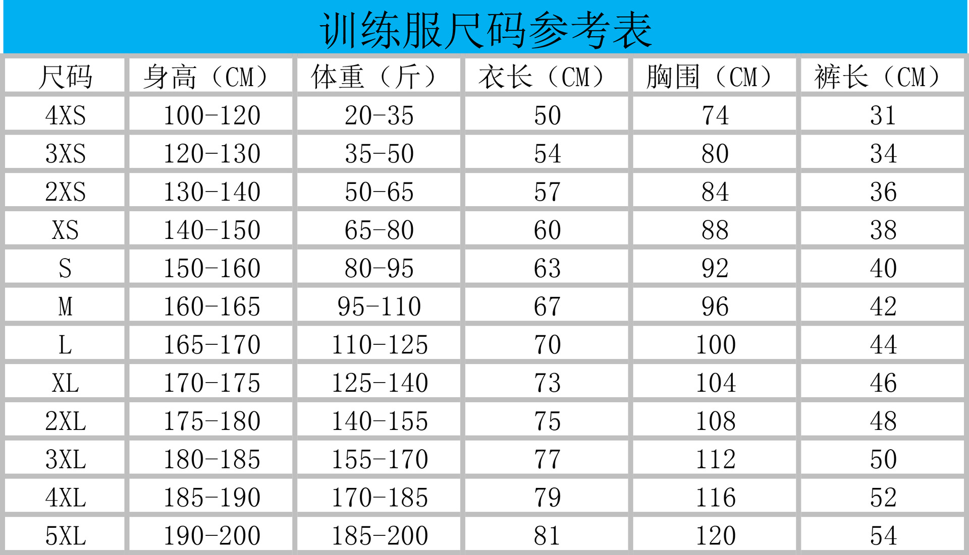 凯捷威-足球服尺码4XS-5XL