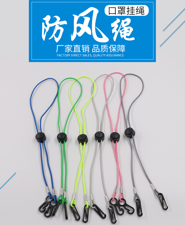 防风绳口罩挂绳-套版_01