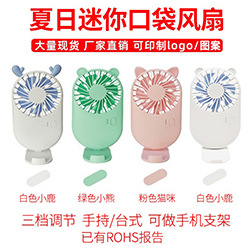 口袋风扇1-250