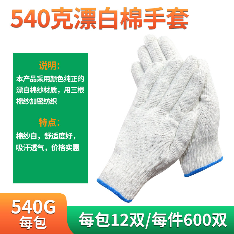 540克漂白棉