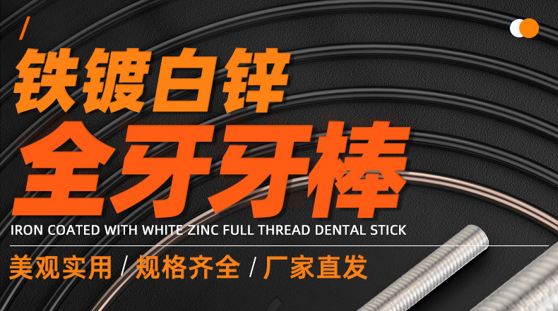 铁镀白锌全牙牙棒_01_01.jpg