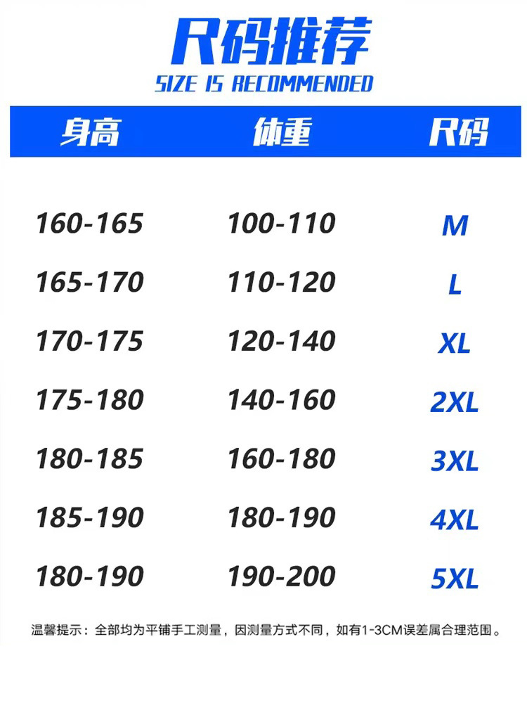 尺码推荐