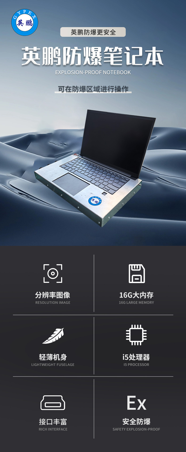 防爆笔记本电脑_01.jpg