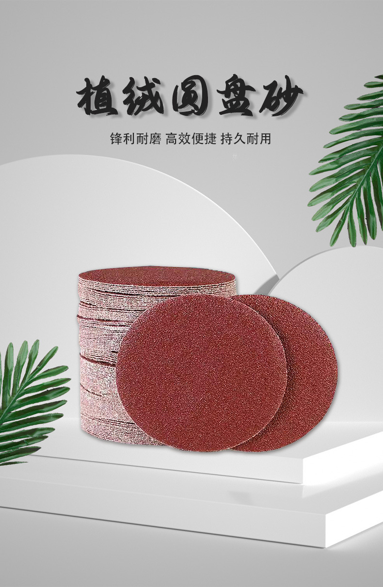 圆盘砂详情页_01.jpg