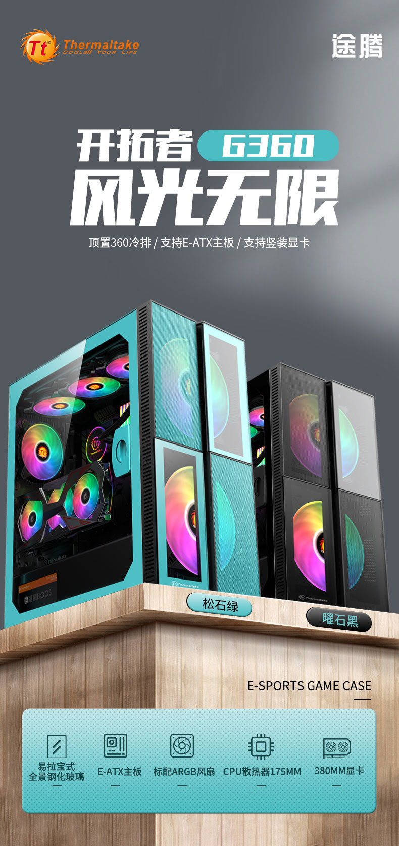 TT 开拓者G360松石绿- (1).jpg