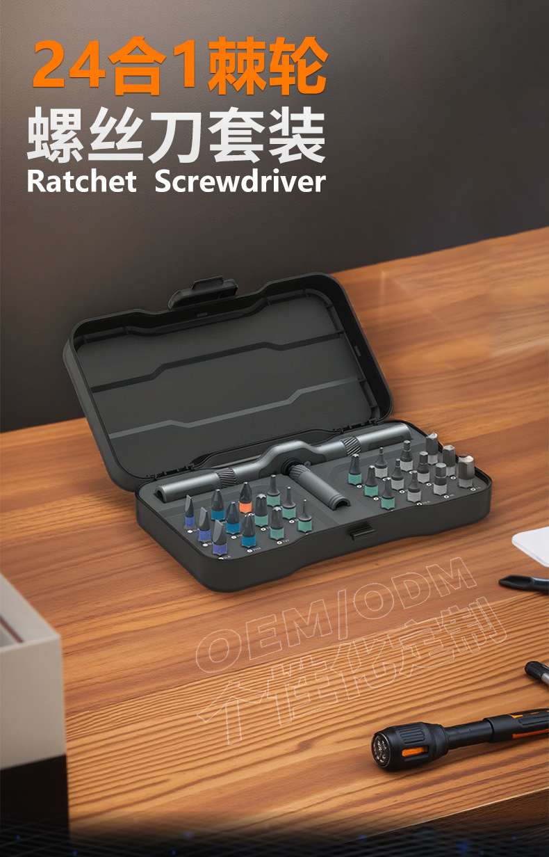 24合一棘轮螺丝刀套装