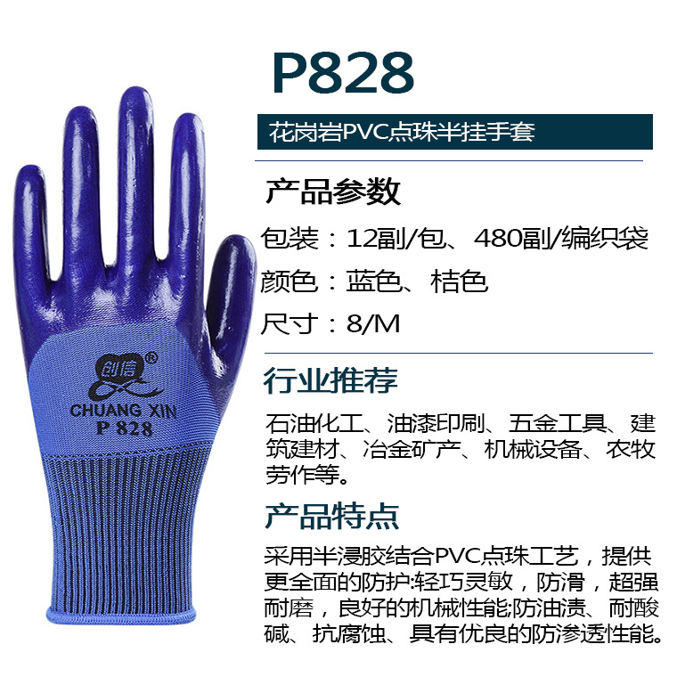 02941#创信P828花岗岩pvc点珠半挂手套_04.jp