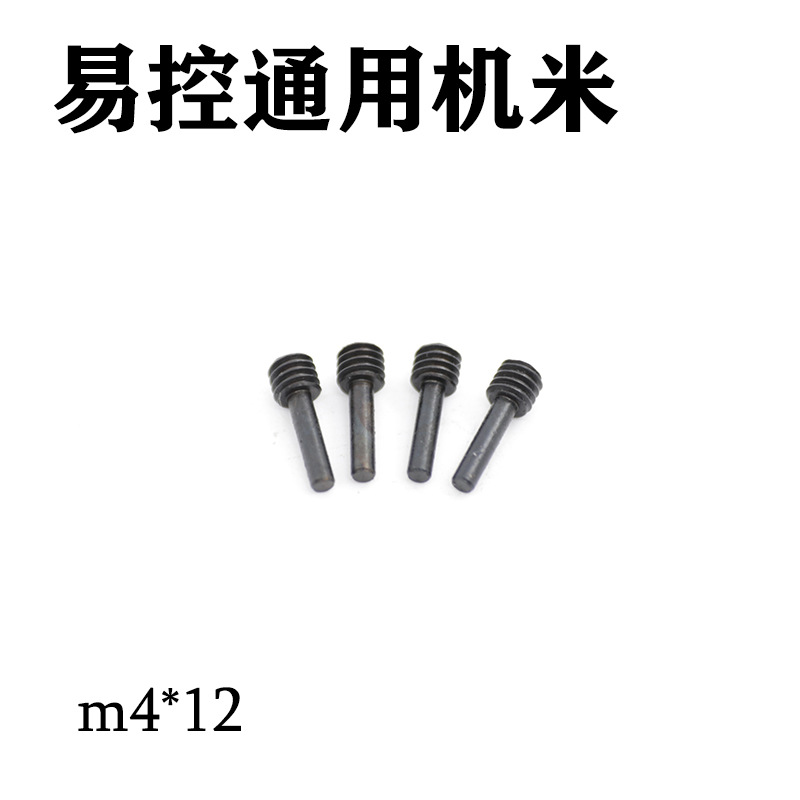 易控专用机米螺丝