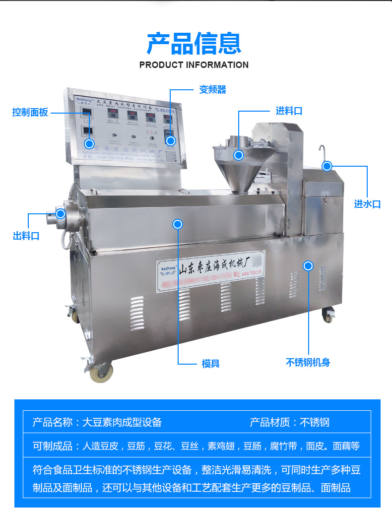 大豆素肉成型设备-1_03.jpg