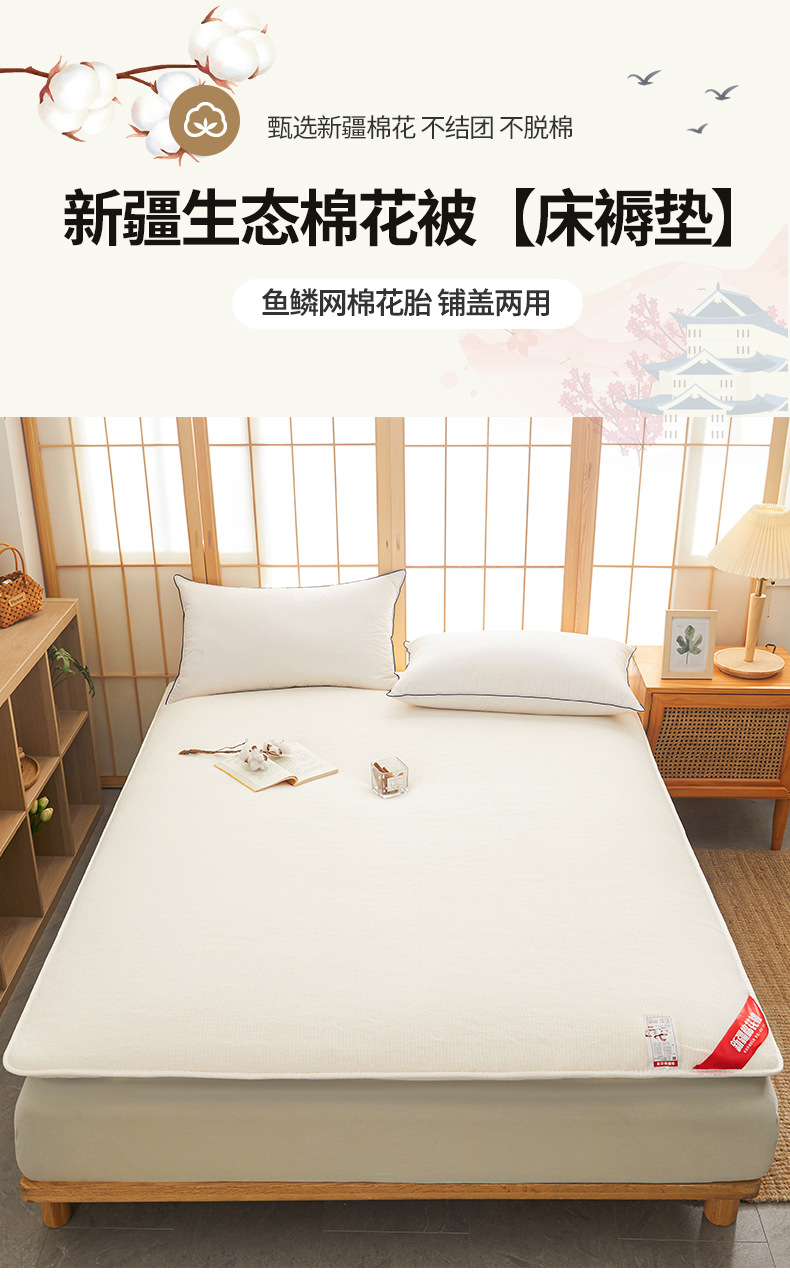 790-新疆生态棉花床褥垫_01.jpg