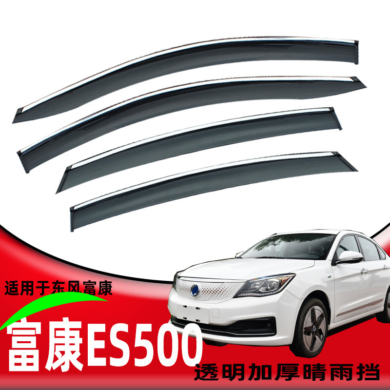 富康ES500主
