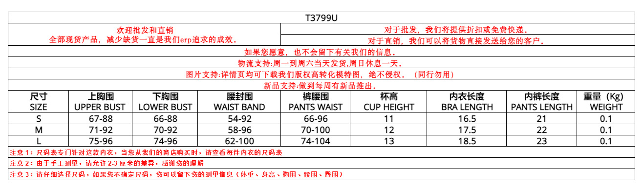T3799U妩衣尺寸表.jpg