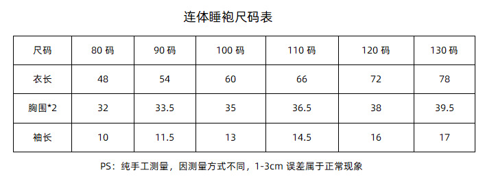 睡袍尺码表