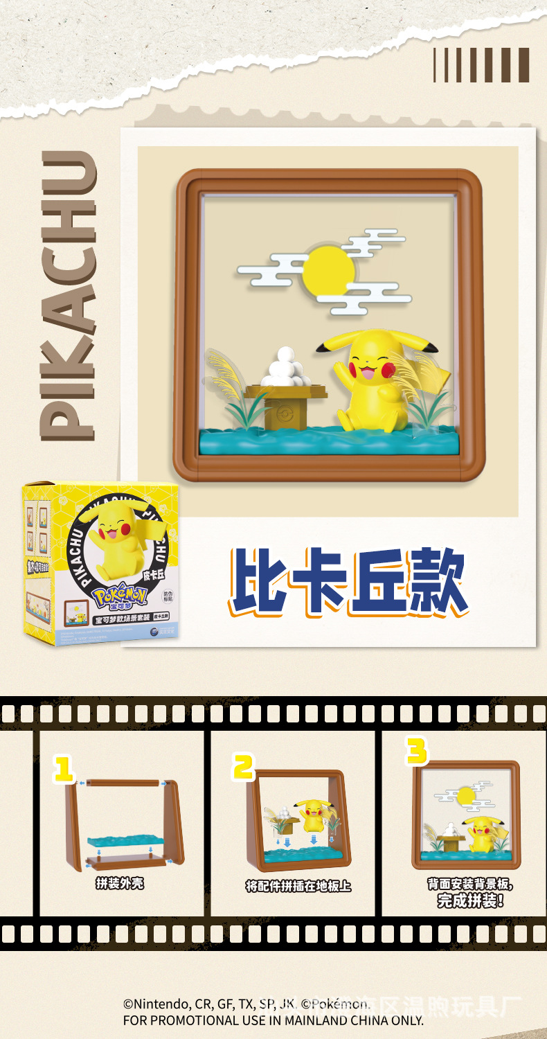 夜景宝可梦详情页_02