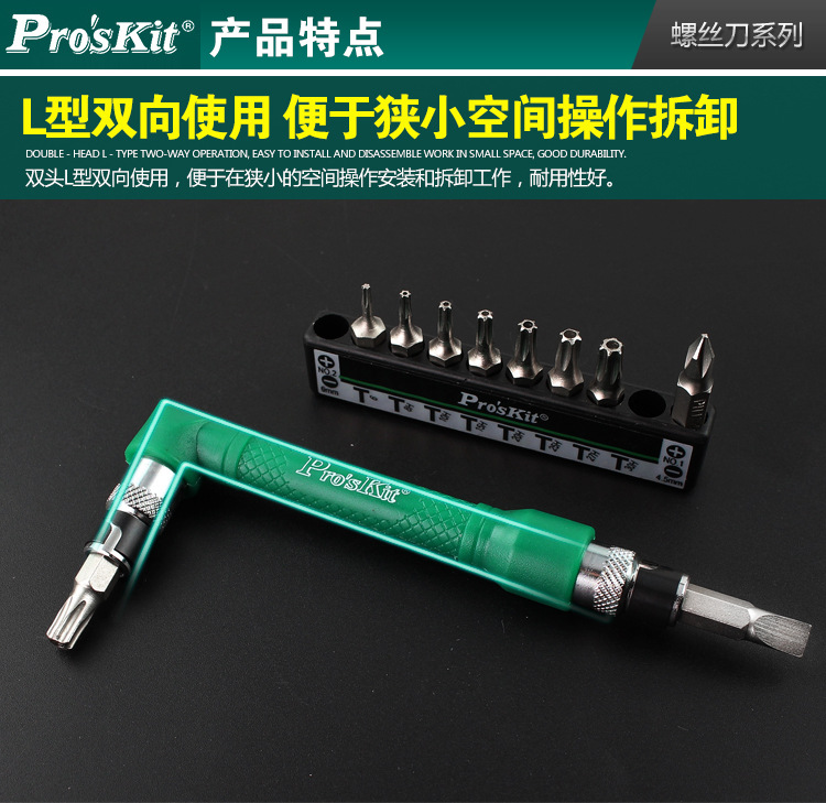 宝工-10合1双头L型替换起子组-1PK-212_03.jp