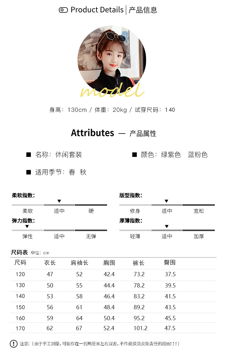 绣花拼色套装尺寸表