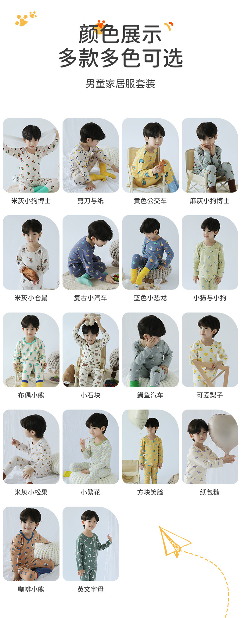 儿童家居服详情_10