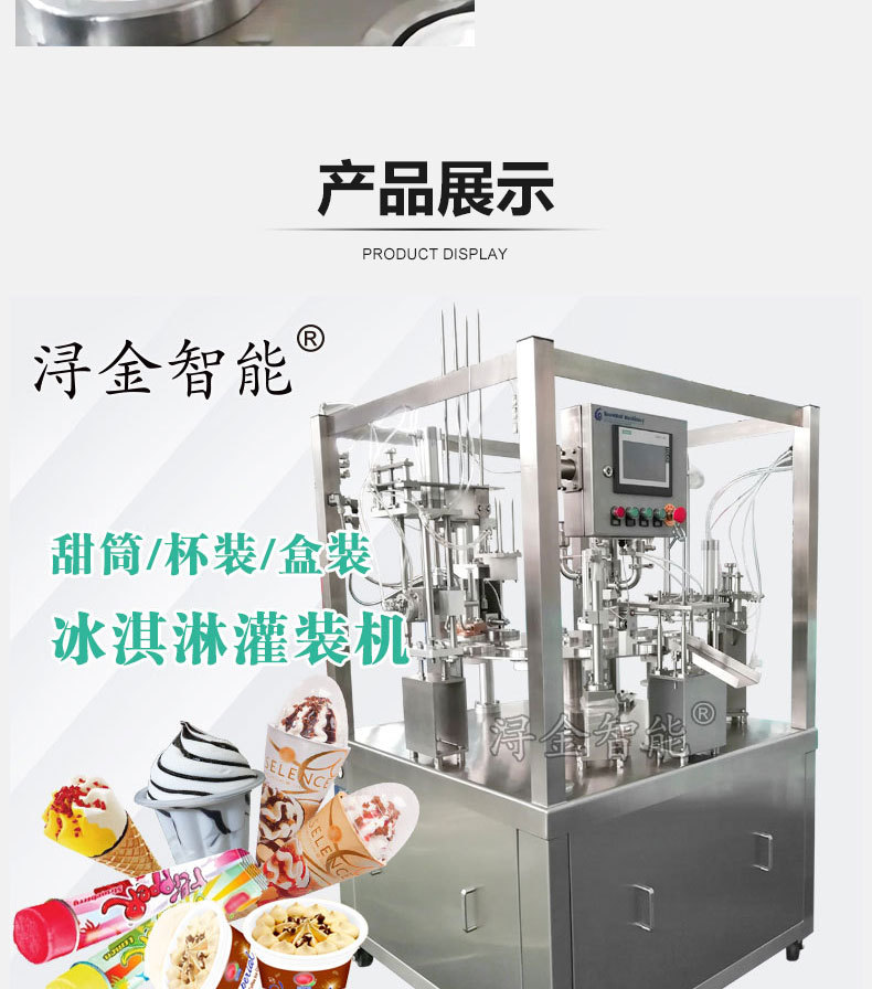 圆盘冰淇淋灌装机7.jpg