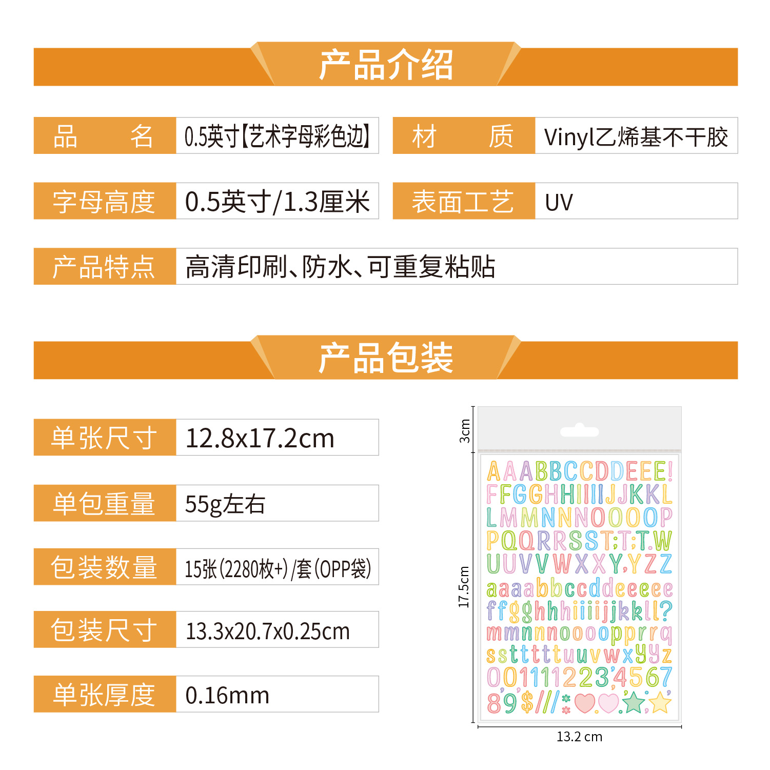 0.5英寸艺术字母产品介绍-05.jpg