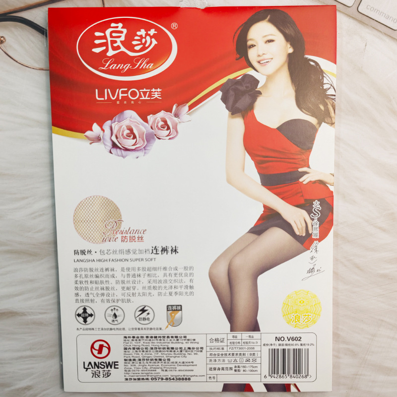 浪莎防脱丝V602-反面.jpg