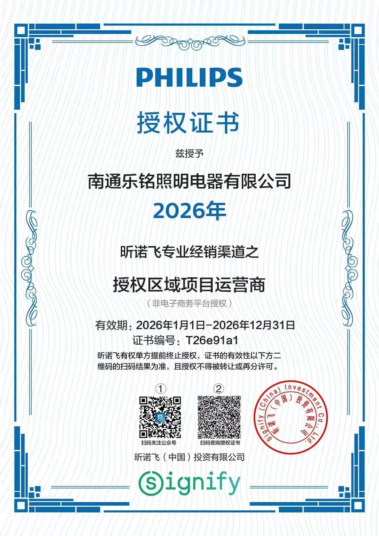 乐铭授权证书
