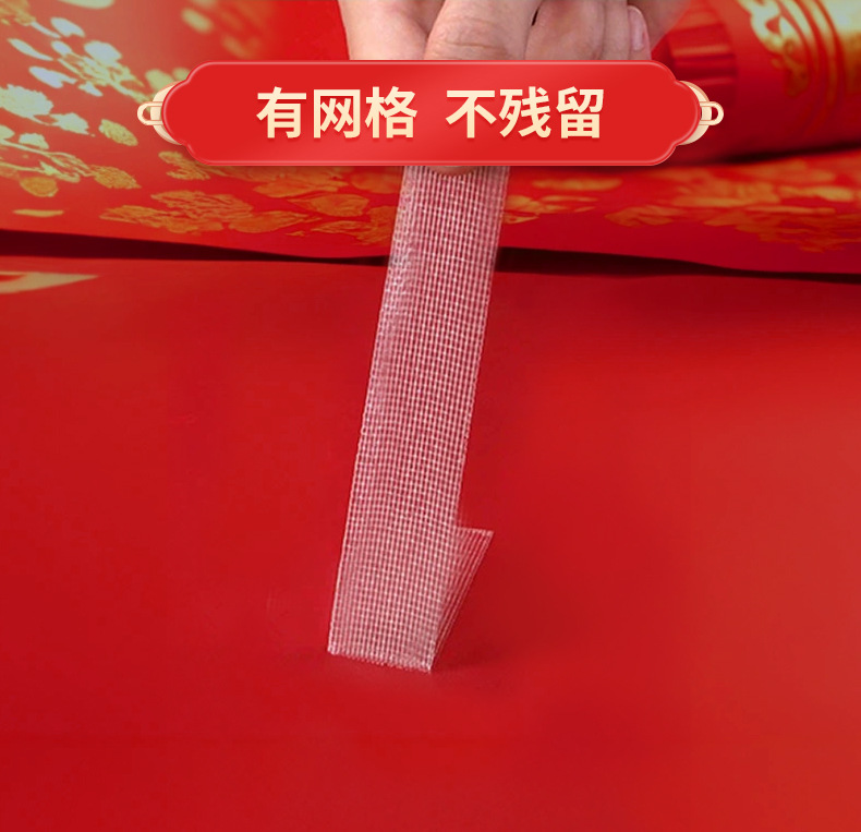 网格春联双面胶 (6).jpg