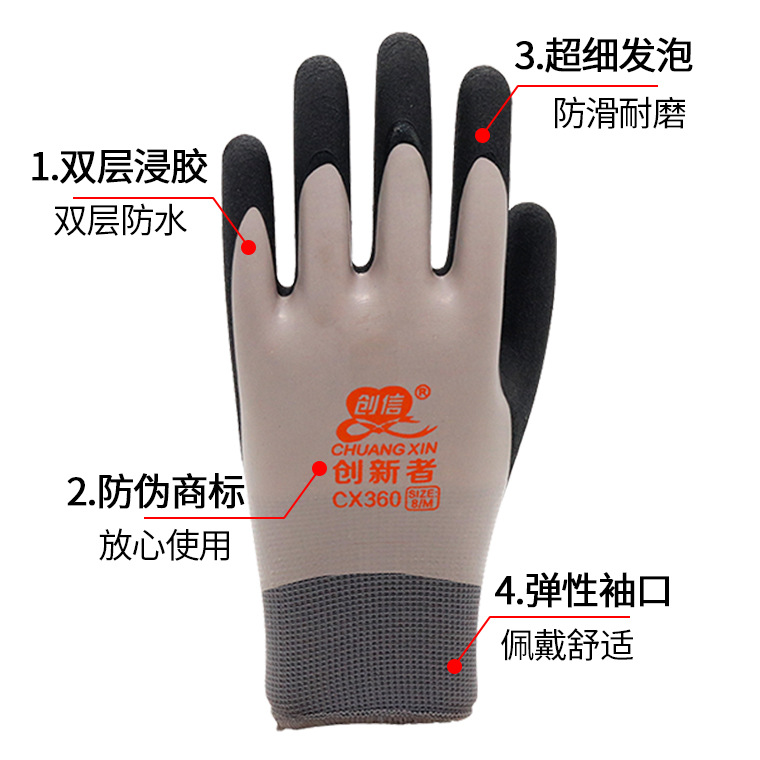 04870#创信创新者CX360双层橡胶发泡满挂手套_03.