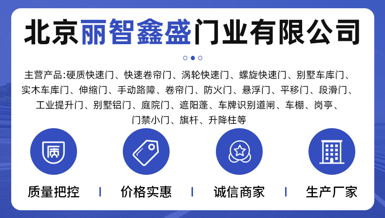 北京丽智鑫盛门业有限公司-详情页_01