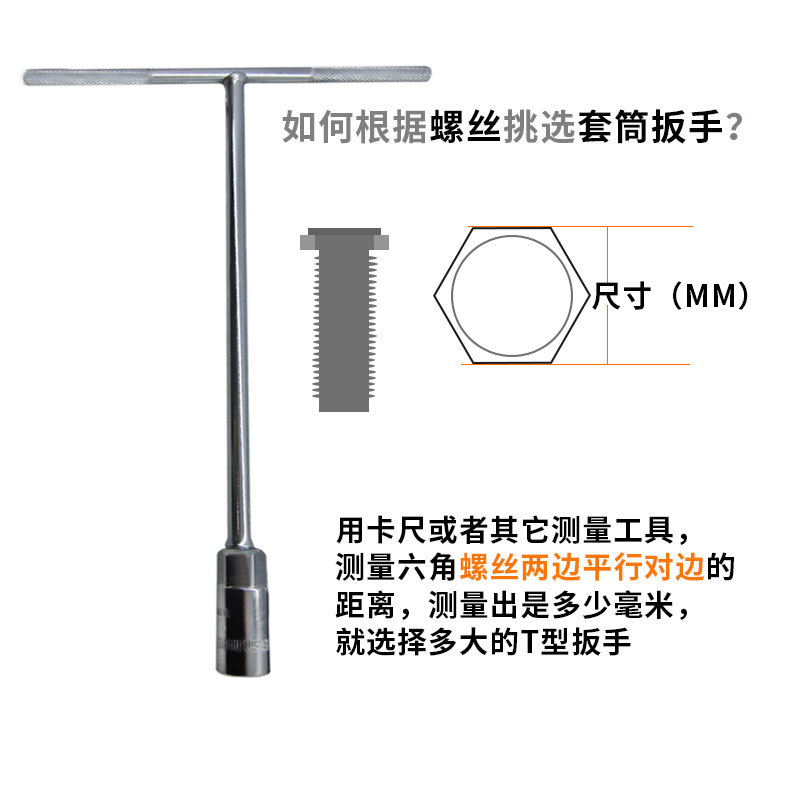 C38001T型套筒扳手2