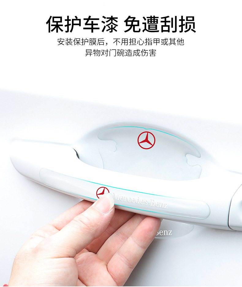 奔驰隐形门碗把手贴详情页_05.jpg