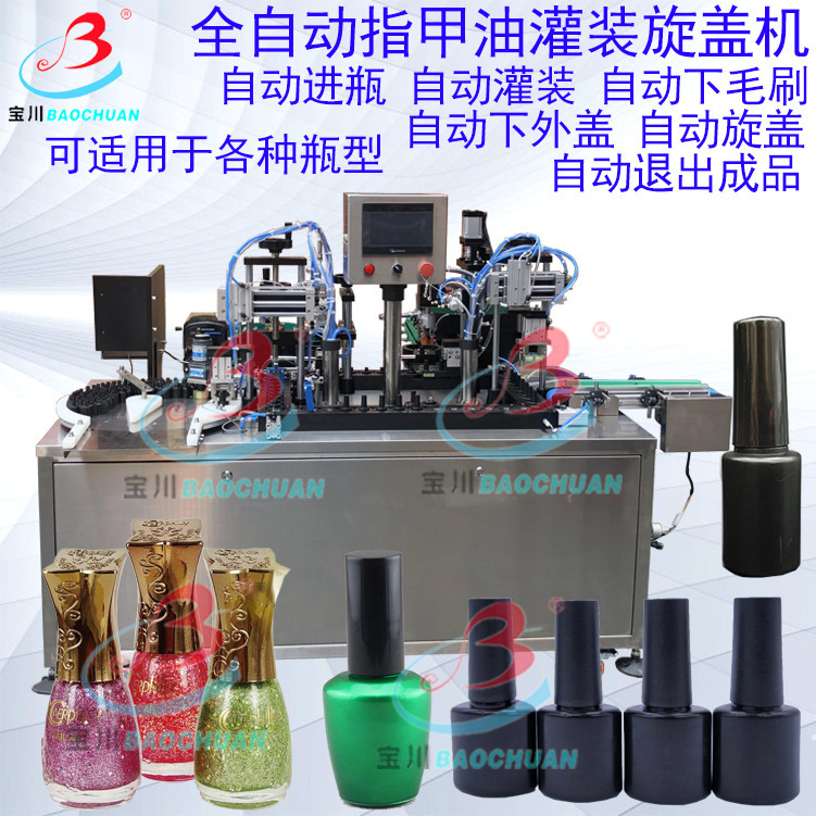 全自动指甲油灌装旋盖机主图背景(新)