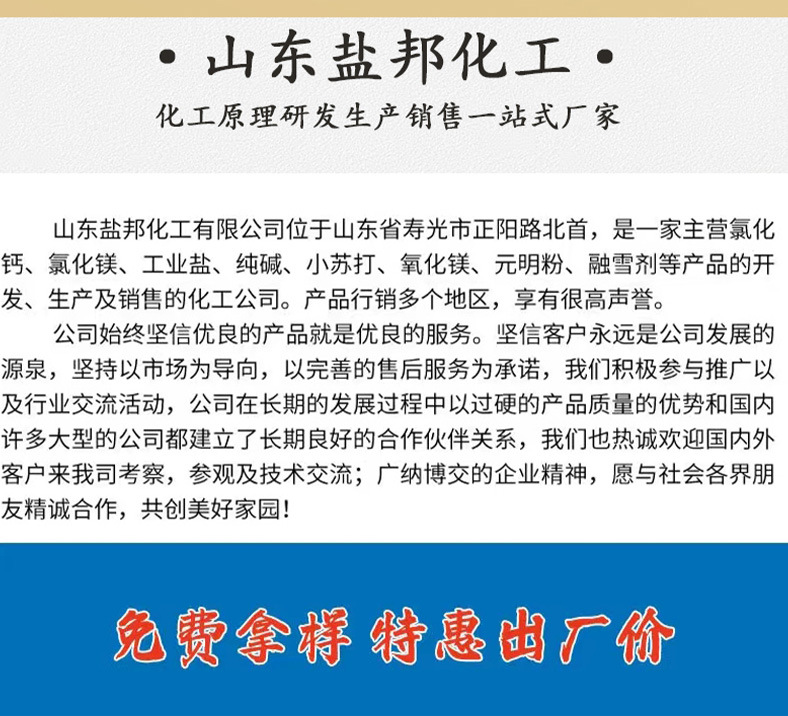 盐邦化工详情图模板_12