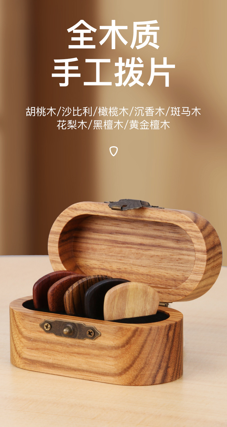 实木拨片_01.jpg