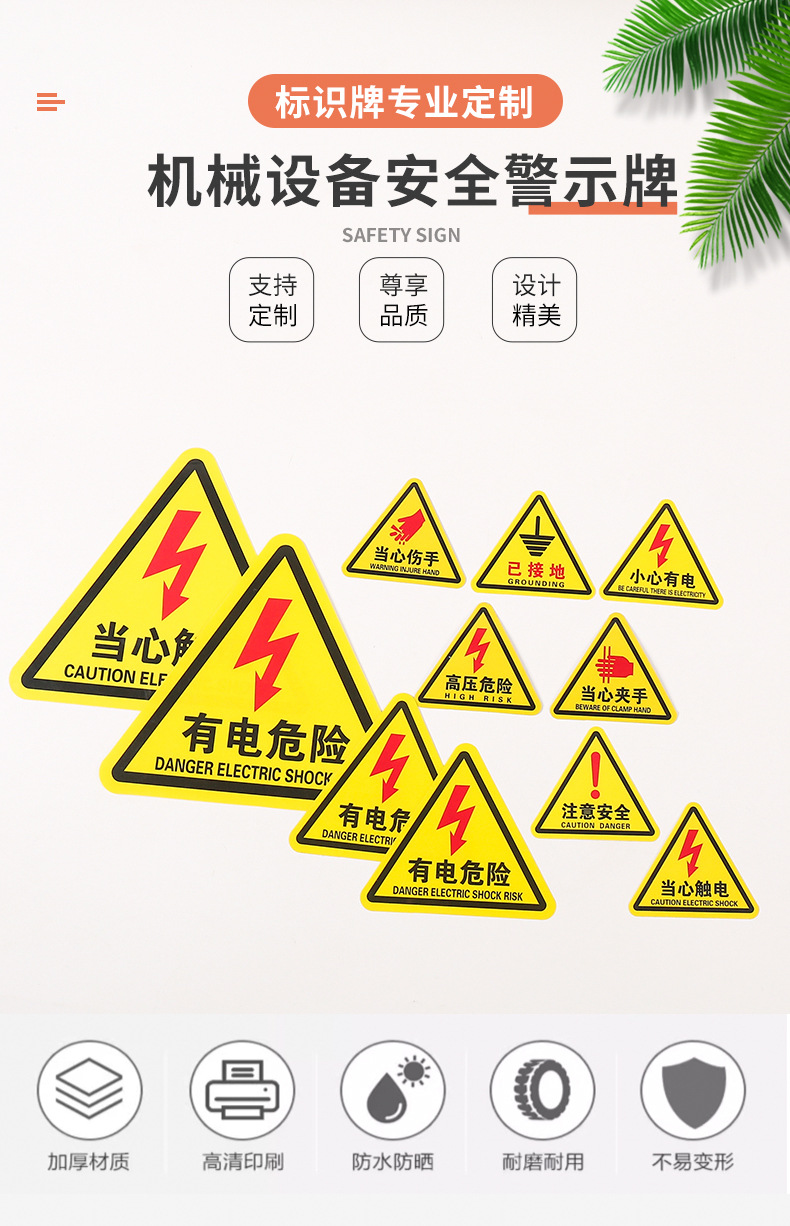 机械设备安全警示牌