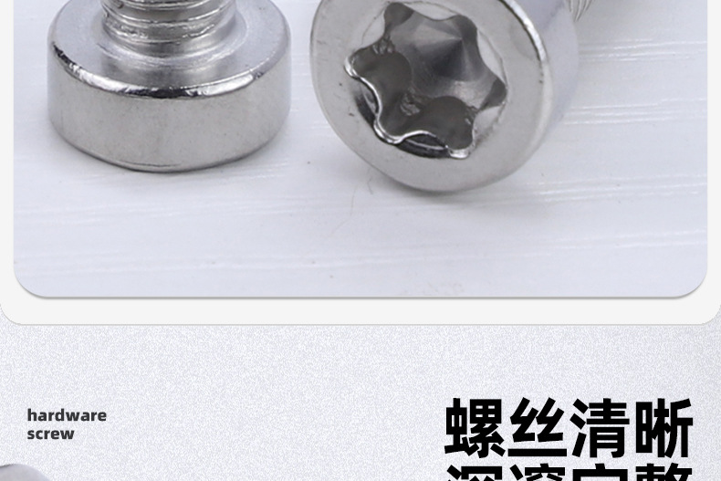 201不锈钢薄头圆柱头梅花螺丝_03_06.jpg