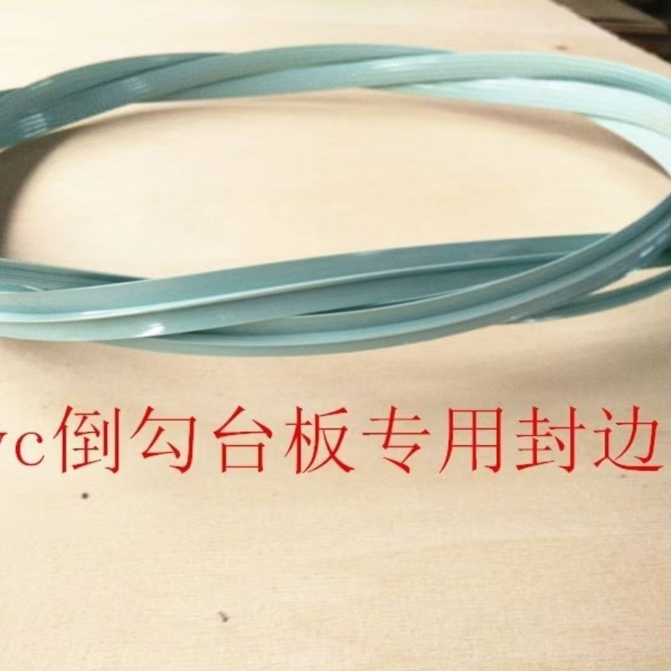 封边条1.jpg