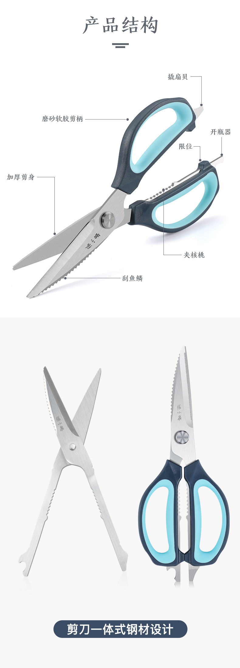 张小泉-简物系列厨房剪-详情_07.jpg