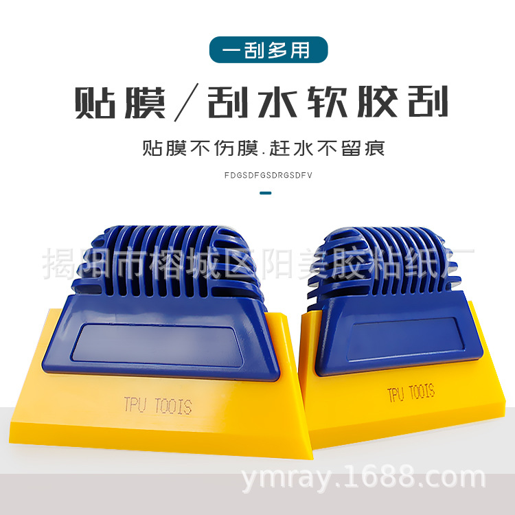 高级梯形刮
