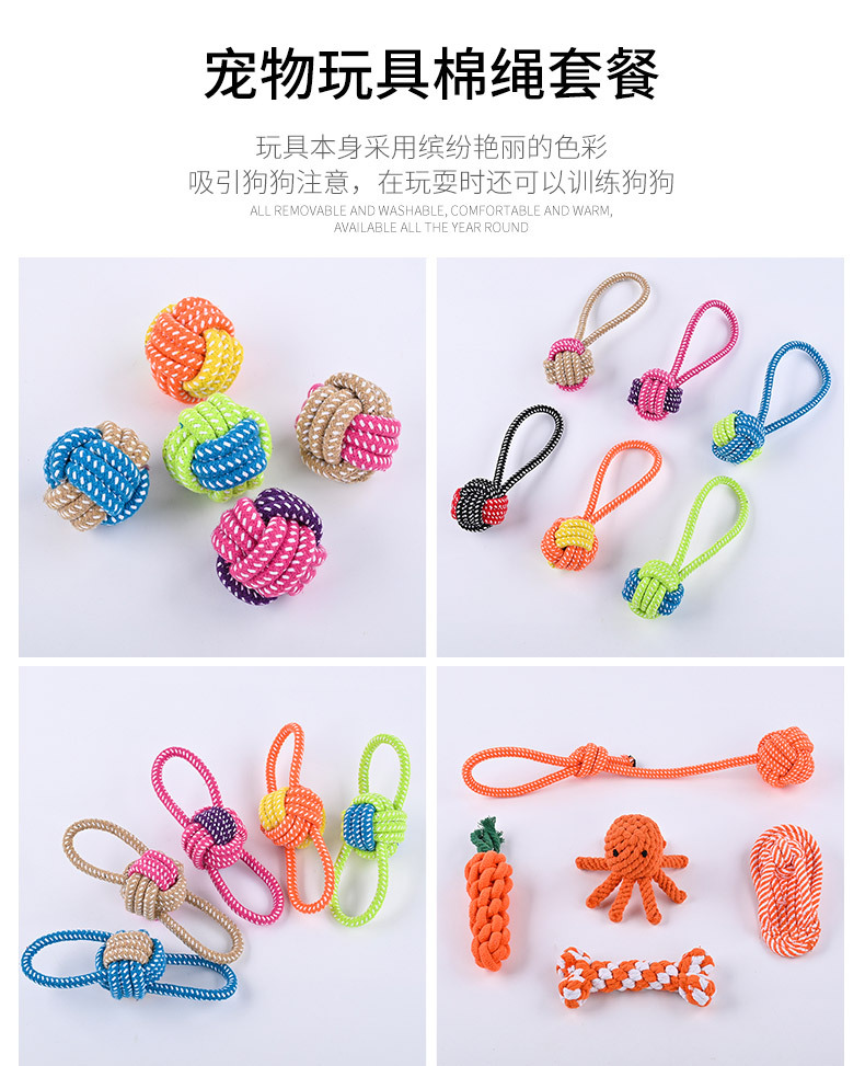 棉绳宠物玩具